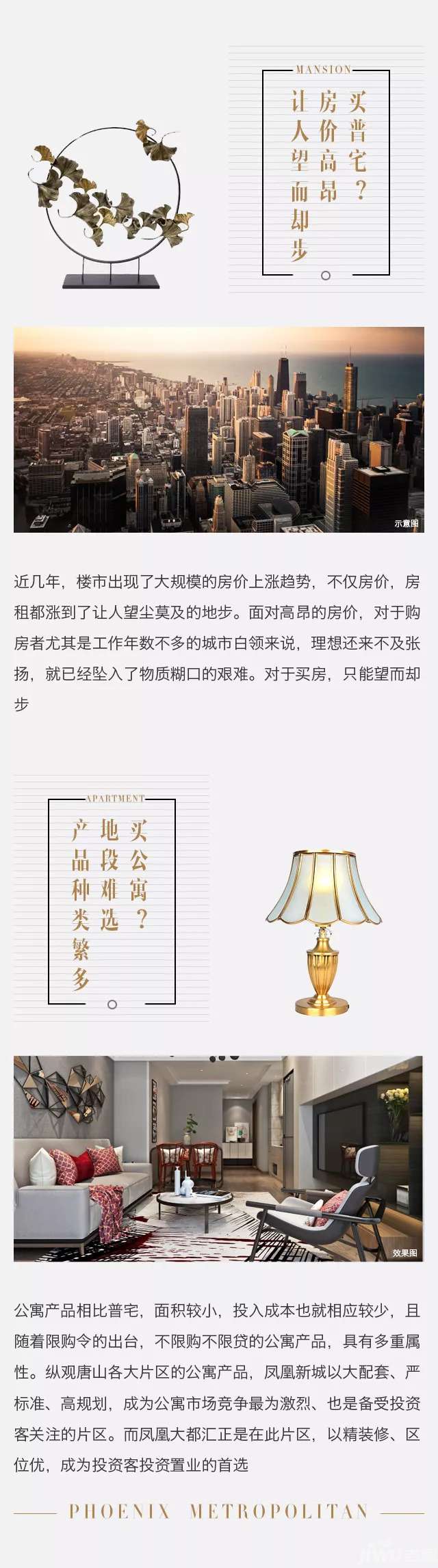 凤凰大都汇小面积公寓