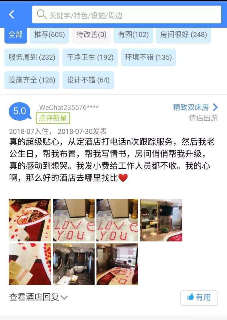 给客人最为贴心周到的服务,至今为止,酒店网络评分都是零差评