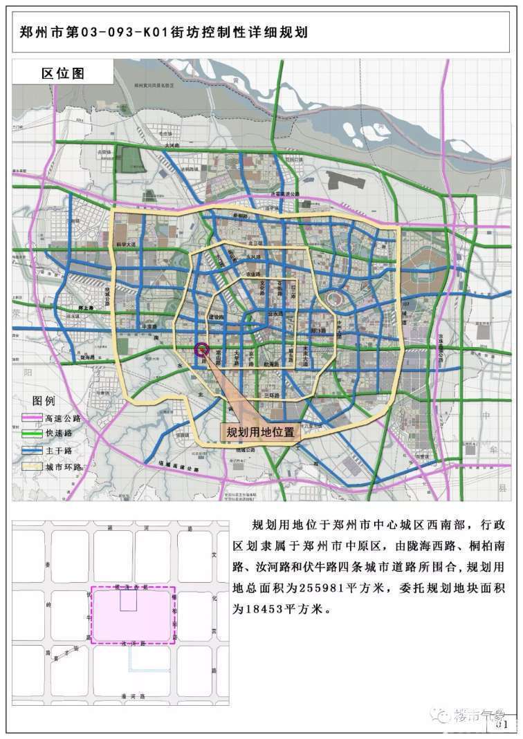 5亩地 规划用地位于郑州市中心城区西南部,行政区划隶属于郑州市中原