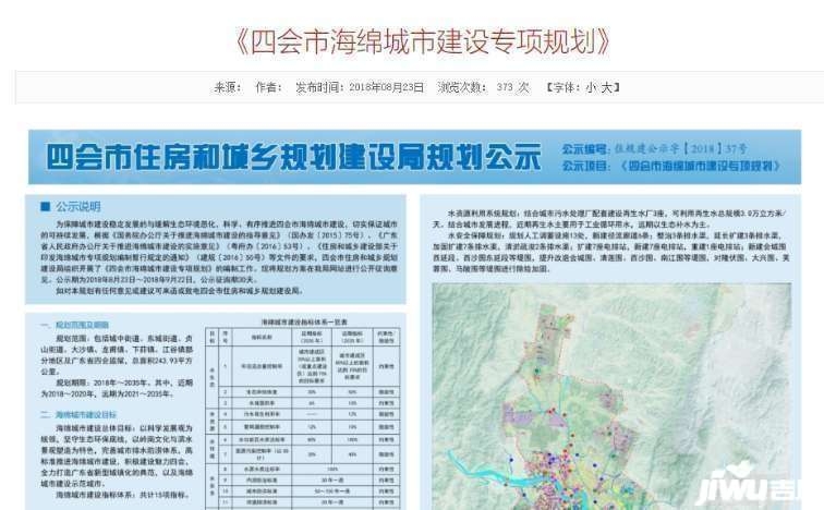 四会海绵城市最新规划 四会2018在售新楼盘