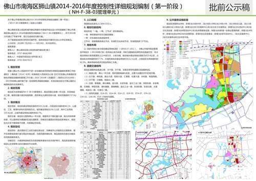 狮山官窑最新控规公布 官窑中海万锦世家怎么样?