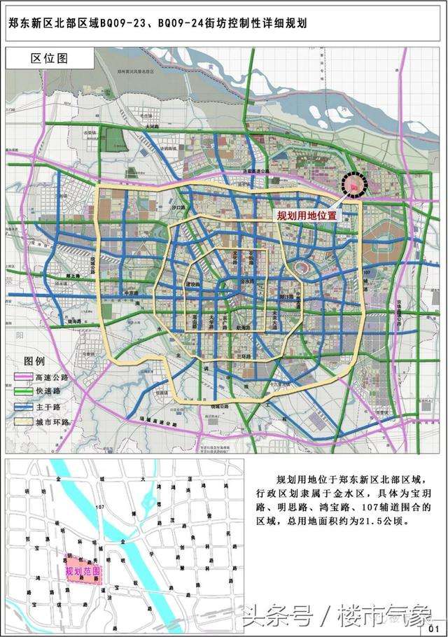 bq09-24街坊控制性详细规划 规划用地位于 郑东新区北部区域,行政区划