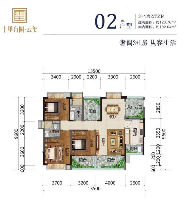 4栋户型4房2厅2卫约120.76㎡【十里方圆云玺户型鉴赏】