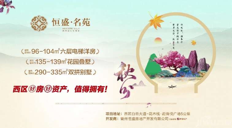 衢州柯城区恒盛名苑[热销]