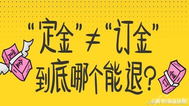 【置业指南】购房定金能退吗