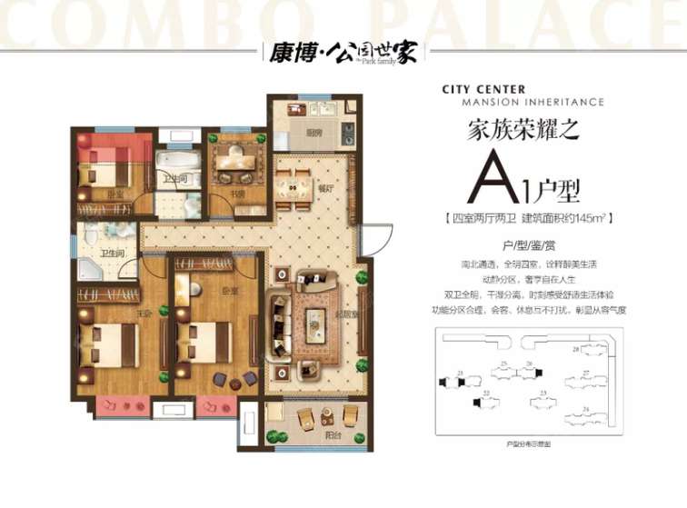 康博公馆·公园世家21#,22#建面107-188㎡在售中 尊崇礼遇之a2户型