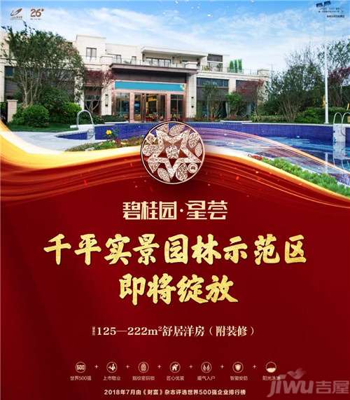 修武碧桂园星荟前平实景园林示范区即将绽放