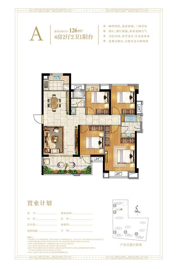 泉州中南漫悦湾126㎡户型平面图