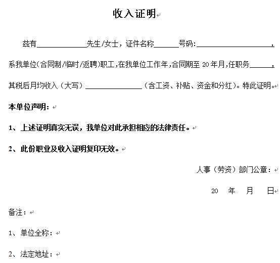 贷款买房为什么需要开具个人收入证明