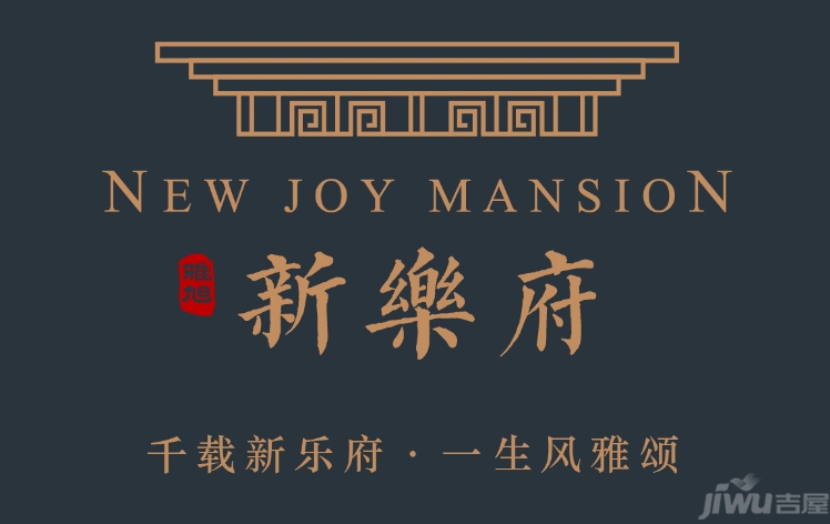 雅旭新乐府好不好芜湖新乐府开发商新乐府最新消息