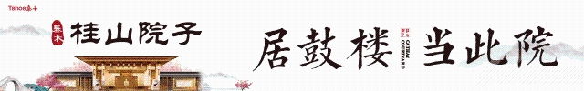 泰禾医疗,泰禾医疗怎么样,泰禾桂山院子好吗,泰禾桂山院子别墅 泰禾医疗,泰禾医疗怎么样,泰禾桂山院子好吗,泰禾桂山院子别墅
