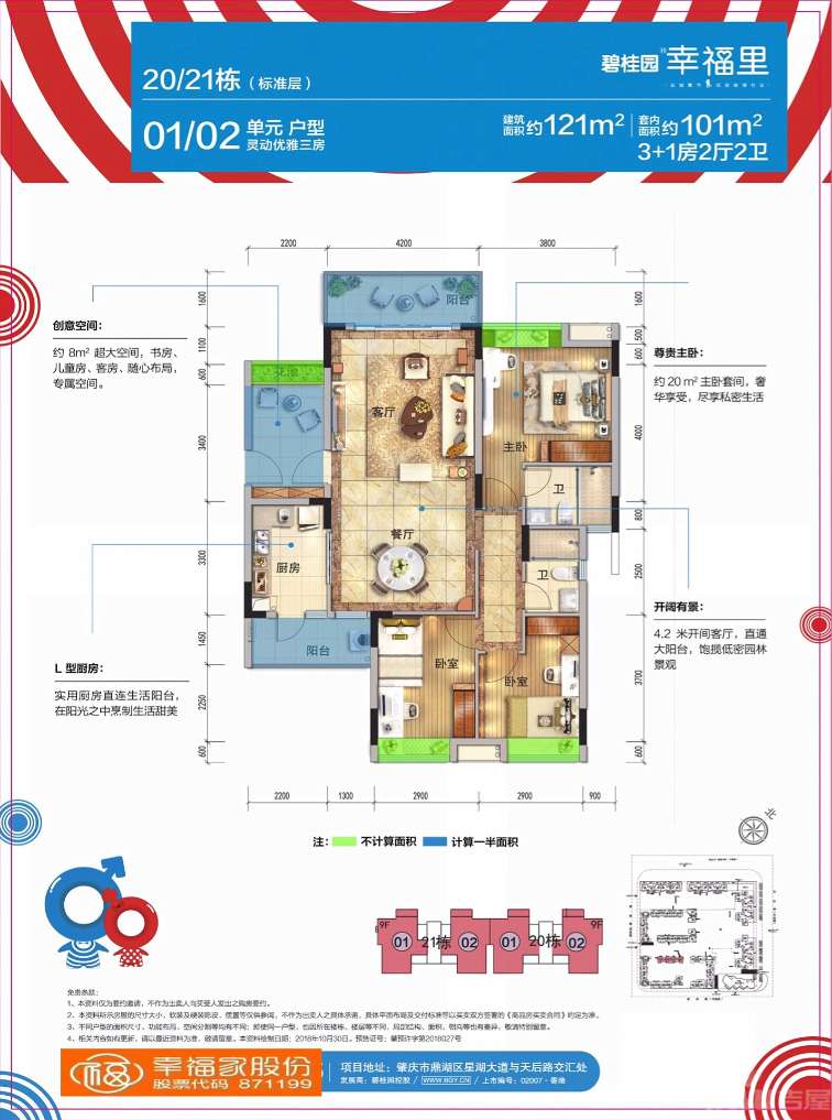 碧桂园幸福里20-21栋户型图.jpg