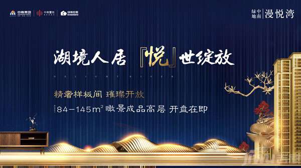 绿地中南|漫悦湾瞰景高层样板间 即将开放-商丘吉屋网