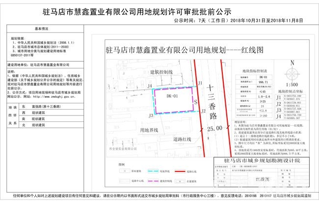 驻马店市慧鑫置业有限公司规划用地.jpg