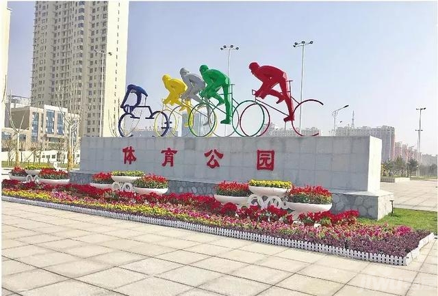 运城体育公园北区建设完工现全园对外开放