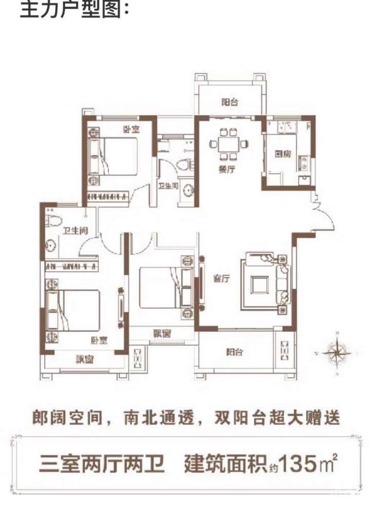 焦作建业公园里建面约135平米三房主力户型图 - 动态