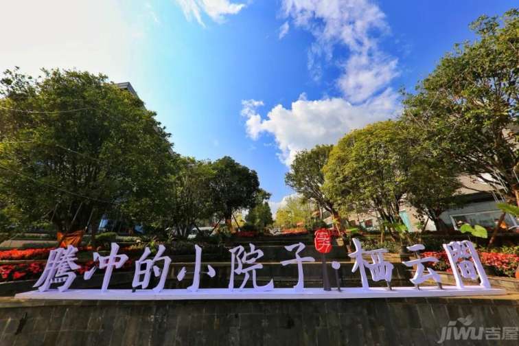 腾冲的小院子投资自住首选,自家小院你值得拥有!