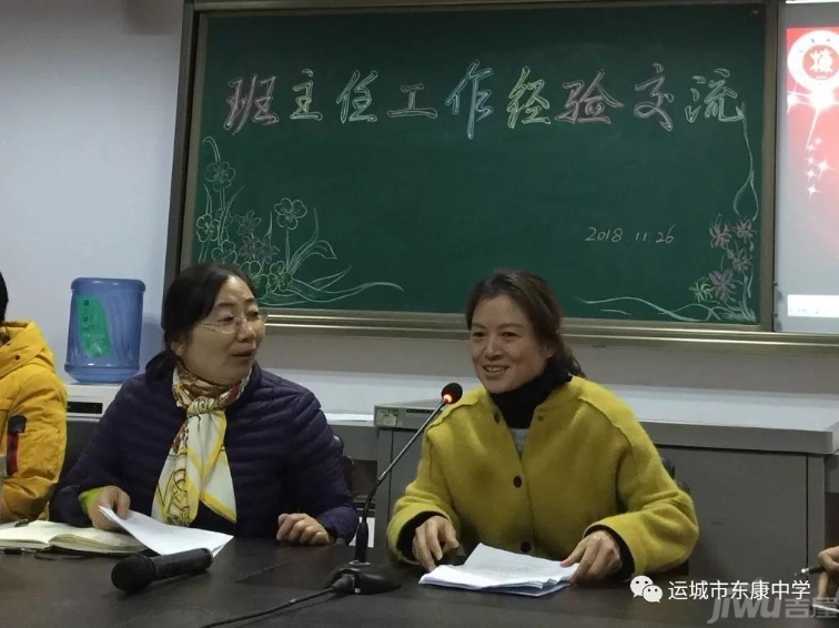 运城东康中学召开班主任工作经验交流会