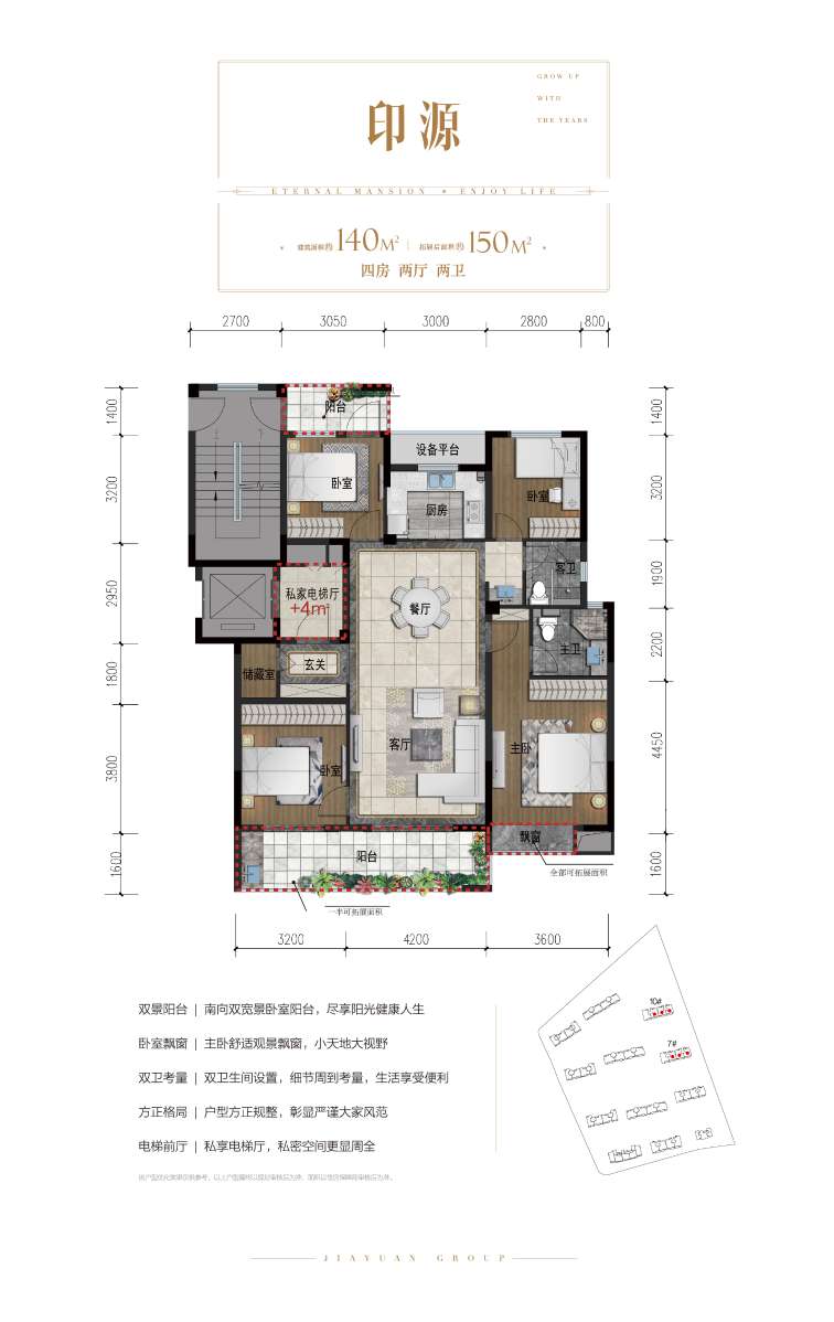 嘉兴哪里有大户型楼盘 嘉兴佳源城南印象大户型怎么样