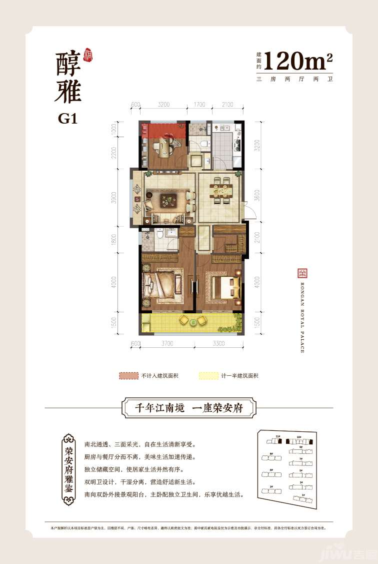 桐乡荣安府户型图