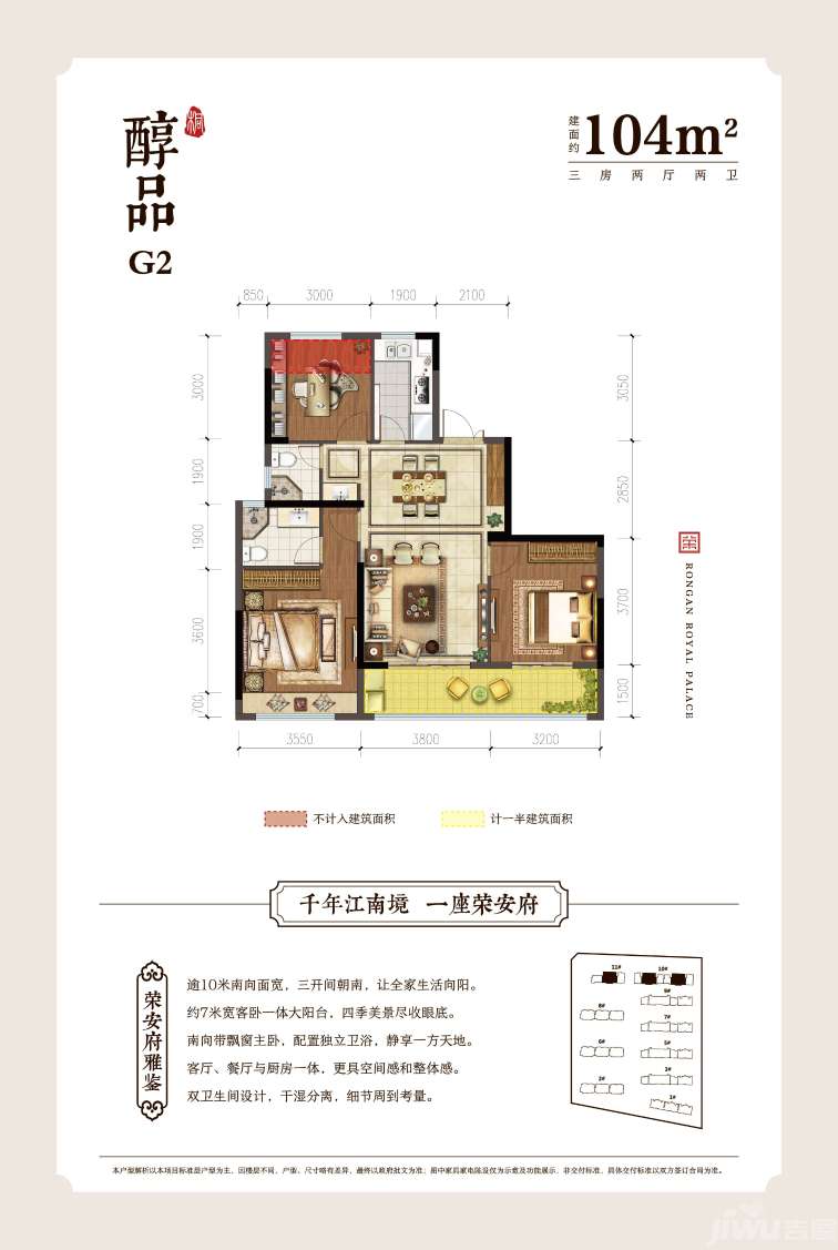 桐乡荣安府户型图