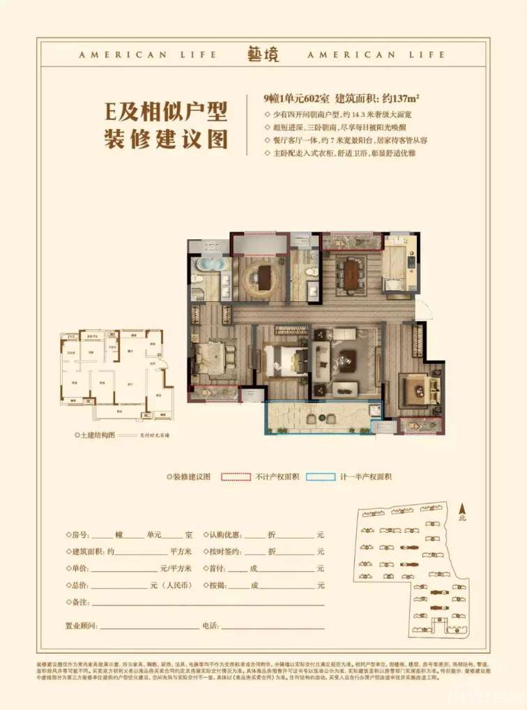 绍兴金地艺境户型图 137㎡.jpg