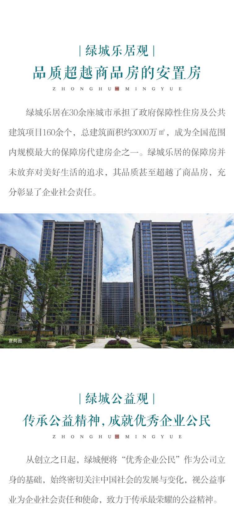 淮北房产|淮矿绿城中湖明月:绿城美好建筑,筑建美好生活