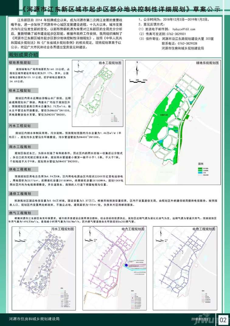 河源江东新区城市起步区部分地块控制性详细规划方案草案公布