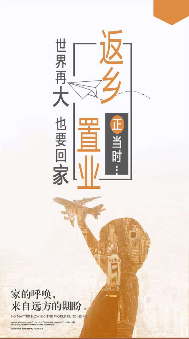 返乡置业|无论走多远 家才是幸福的港湾