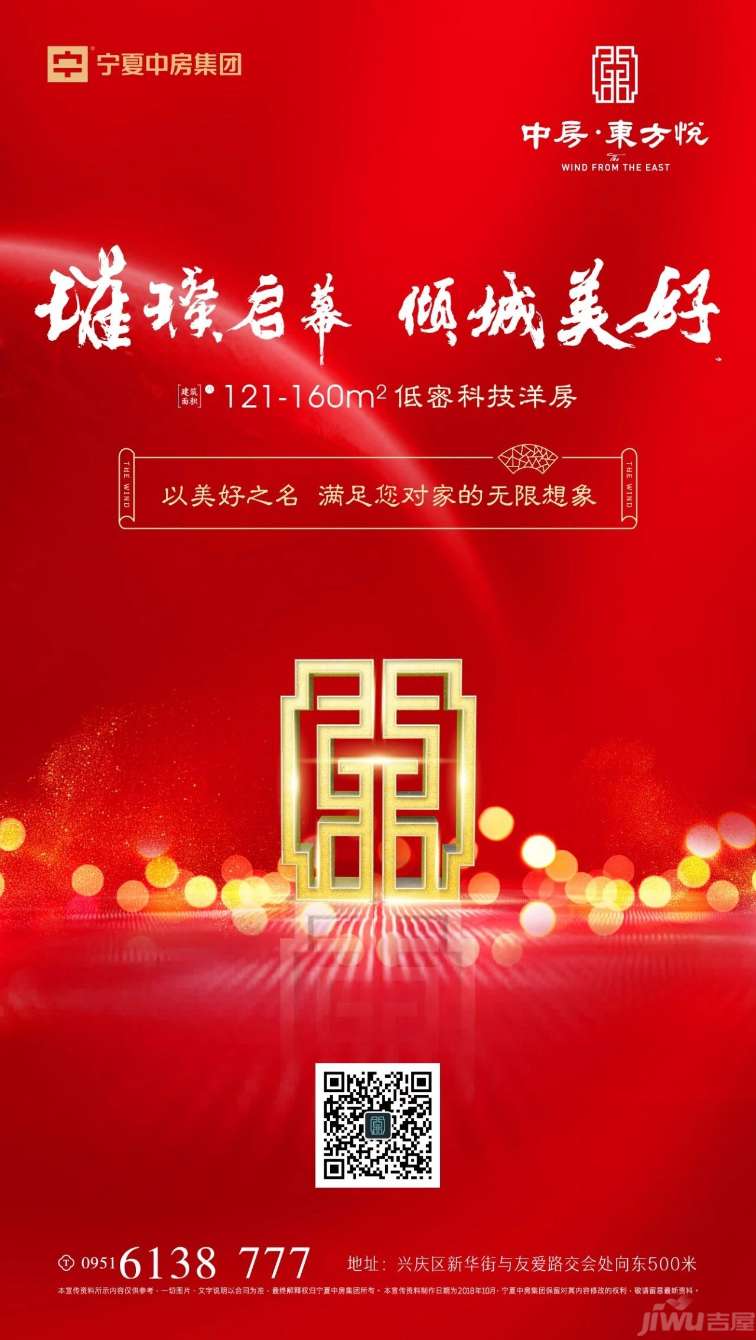 12月15日,银川城东中房东方悦低密科技洋房耀世启幕