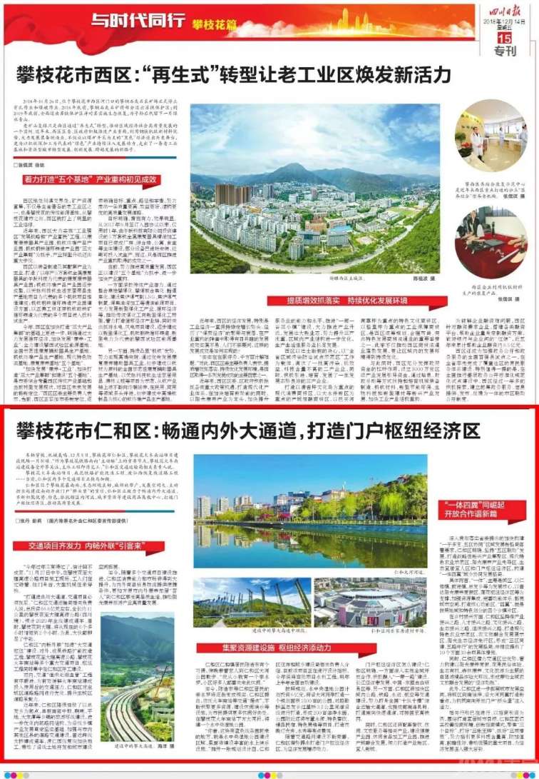 攀枝花仁和明天能解封吗四川攀枝花仁和区是否解封