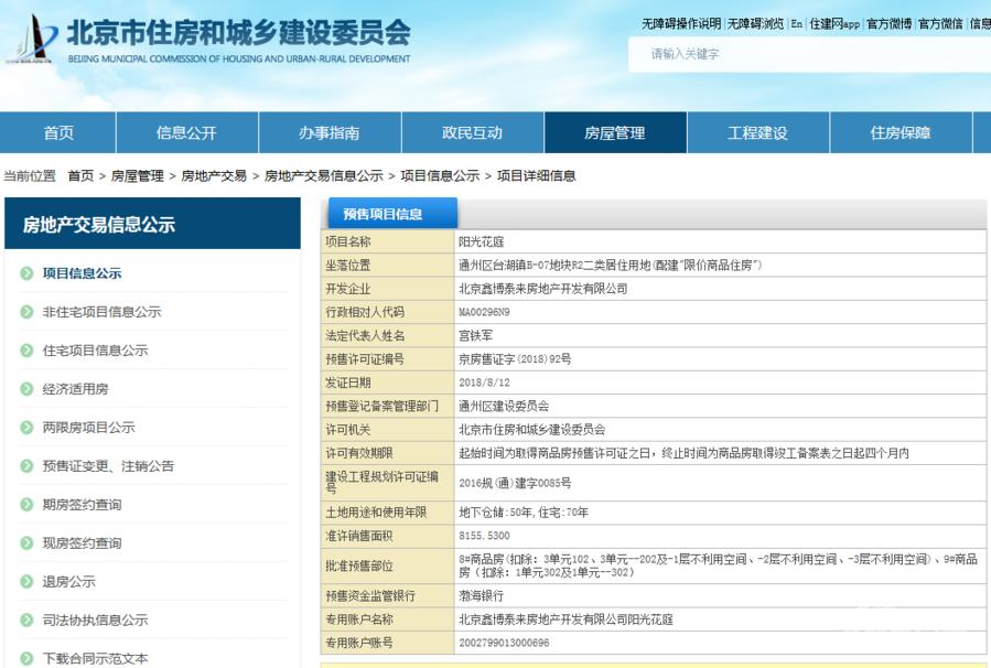 阳光城京悦府楼盘证照图片