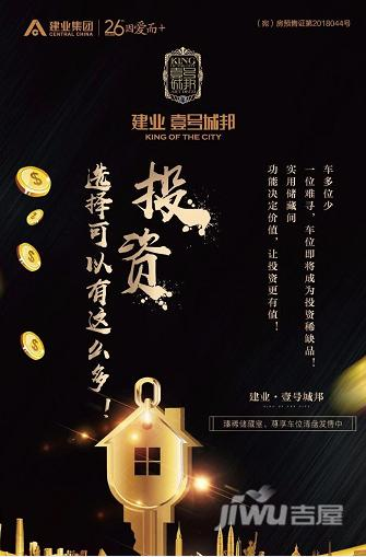 建业壹号城邦品牌推广图片