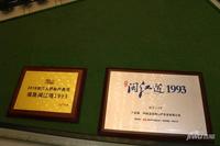 福晟闽江道1993售楼处图片