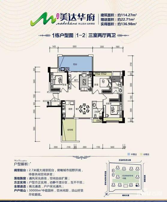 华一美达华府3室2厅2卫114.3㎡户型图