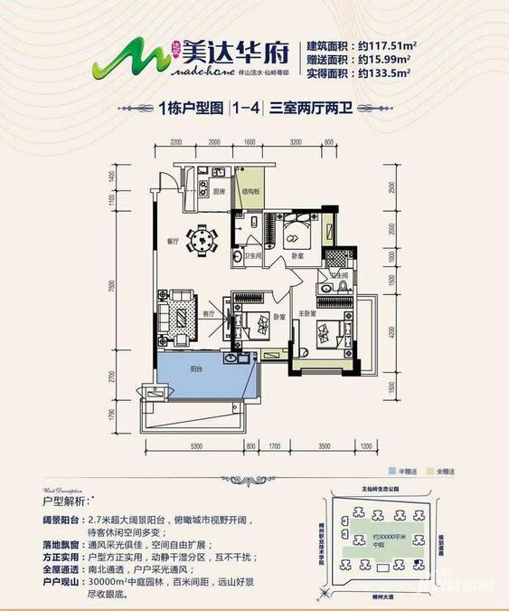 华一美达华府3室2厅2卫117.5㎡户型图