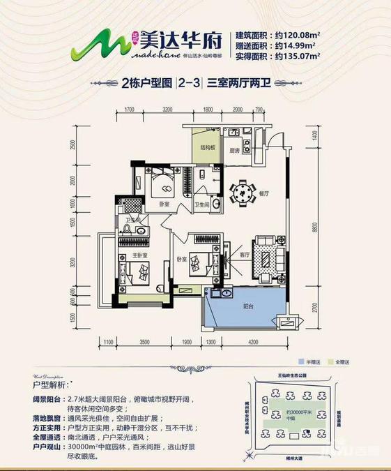 华一美达华府3室2厅2卫120.1㎡户型图