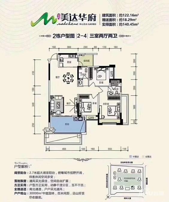 华一美达华府3室2厅2卫122.2㎡户型图