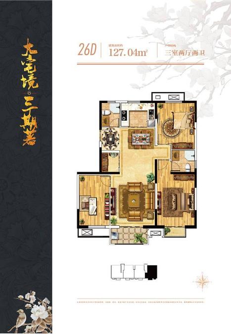 天地新城3室2厅2卫127㎡户型图