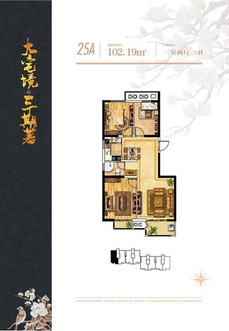 天地新城3室2厅1卫102㎡户型图