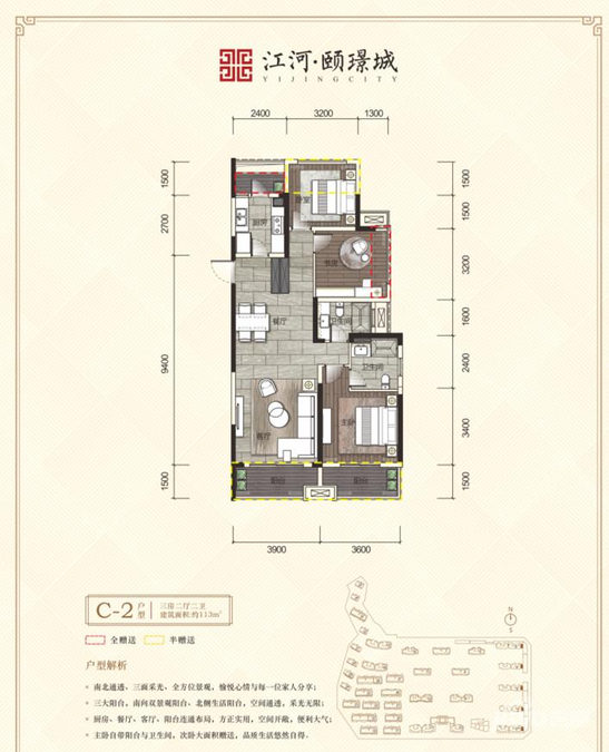 江河颐璟城3室2厅2卫113㎡户型图