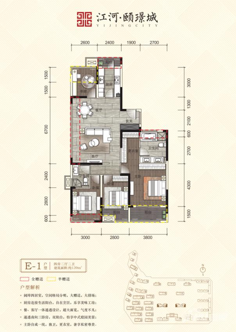 江河颐璟城4室2厅2卫139㎡户型图