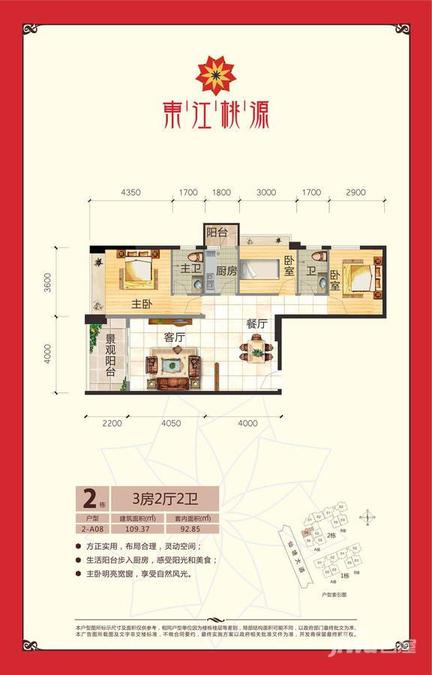 东江桃源3室2厅2卫109.4㎡户型图