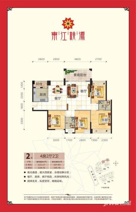 东江桃源4室2厅2卫121.2㎡户型图