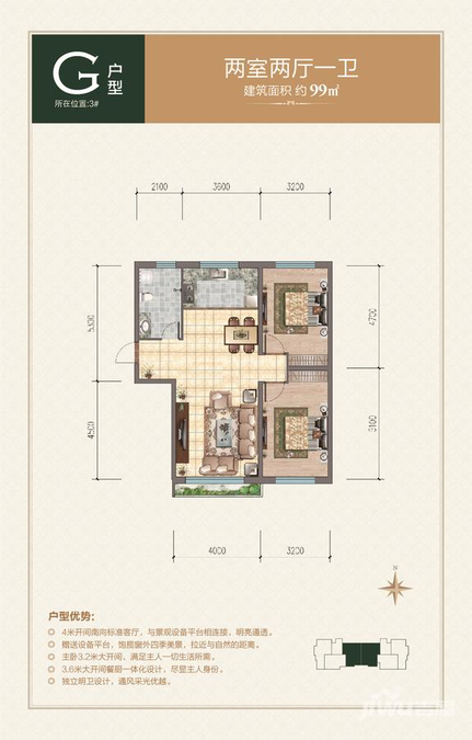 滨海四库春秋2室2厅1卫99㎡户型图