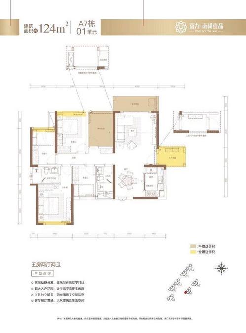 富力南湖壹品5室2厅2卫124㎡户型图
