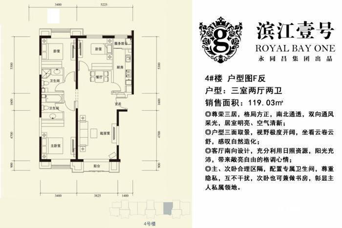 滨江壹号3室2厅2卫119㎡户型图