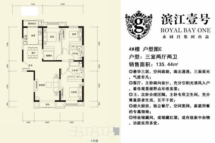 滨江壹号3室2厅2卫135.4㎡户型图