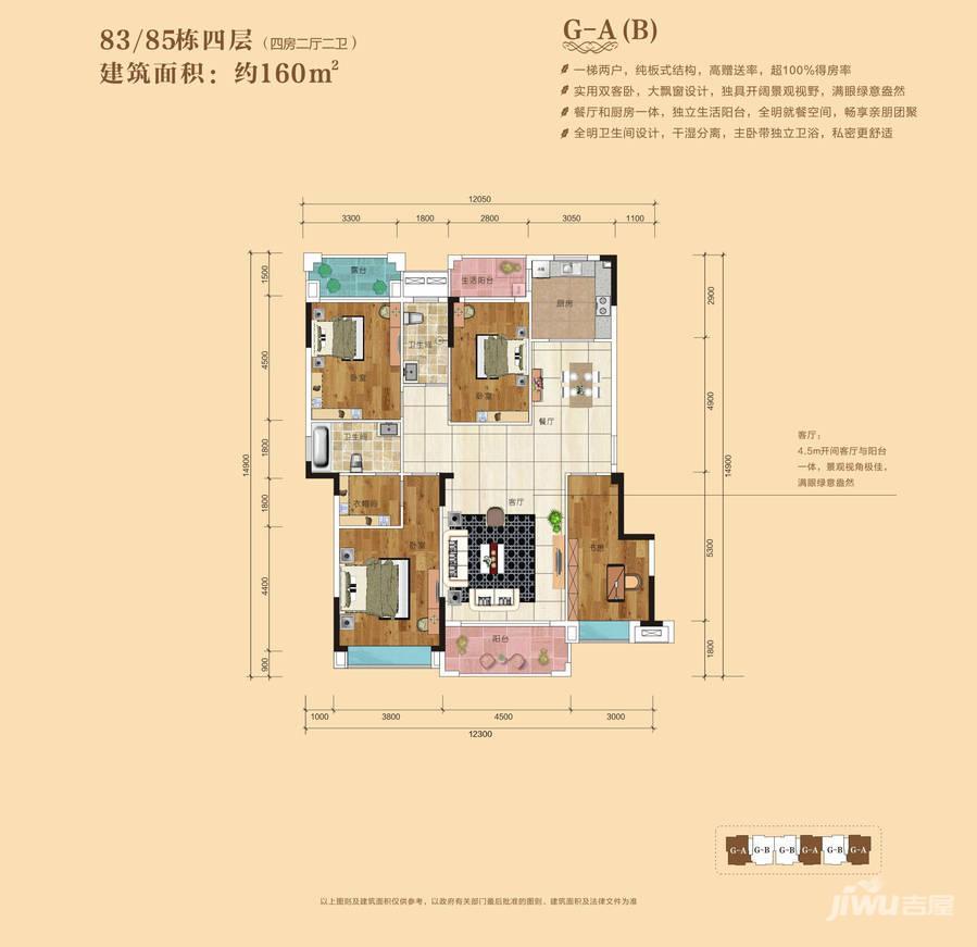 九龙湖4室2厅2卫160㎡户型图