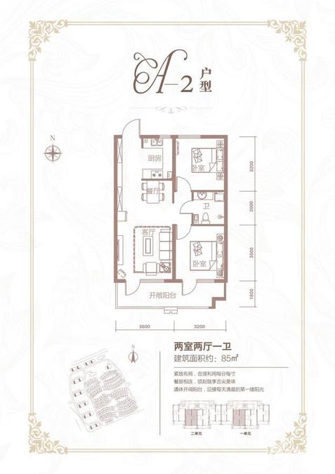 下花园阿尔卡迪亚2室2厅1卫85㎡户型图